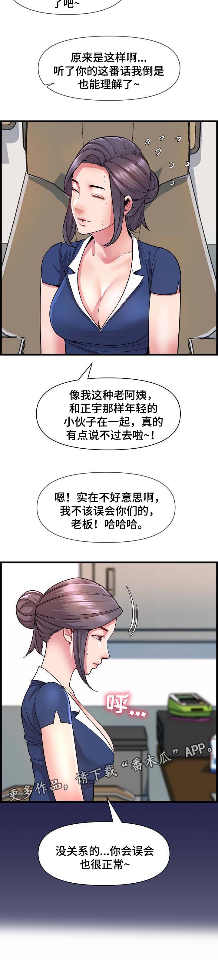 《心灵自习室》第55章误会 第14页