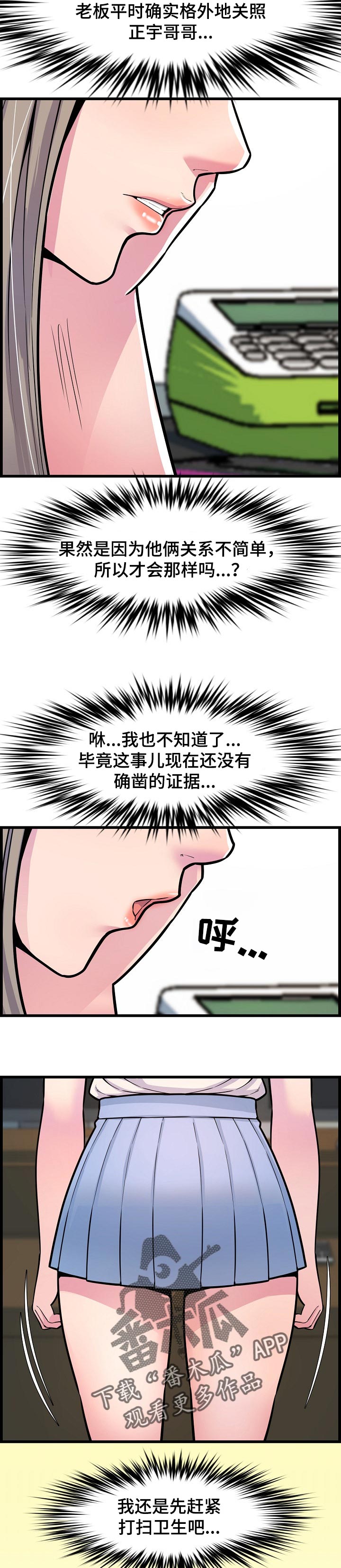 《心灵自习室》第55章误会 第2页