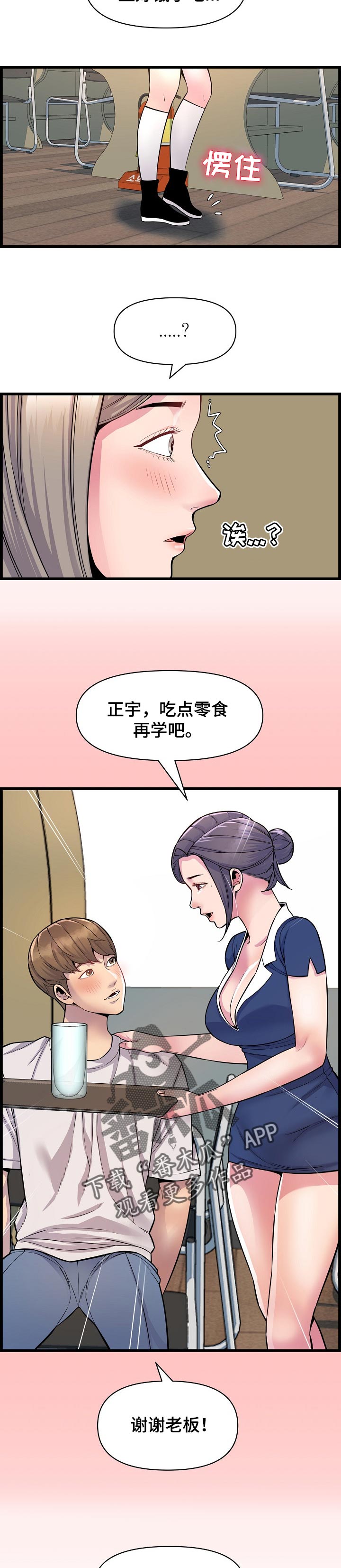 《心灵自习室》第55章误会 第5页