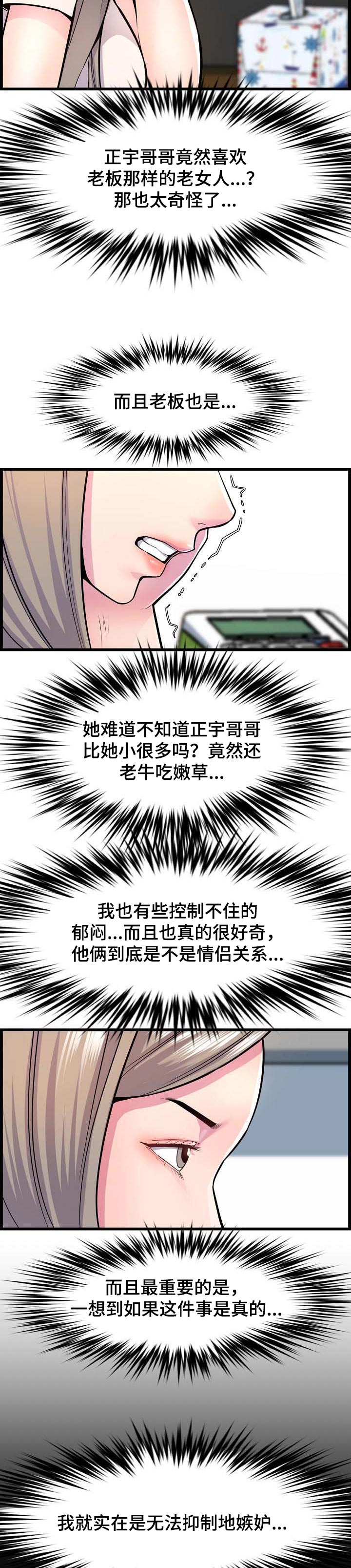 《心灵自习室》第55章误会 第8页
