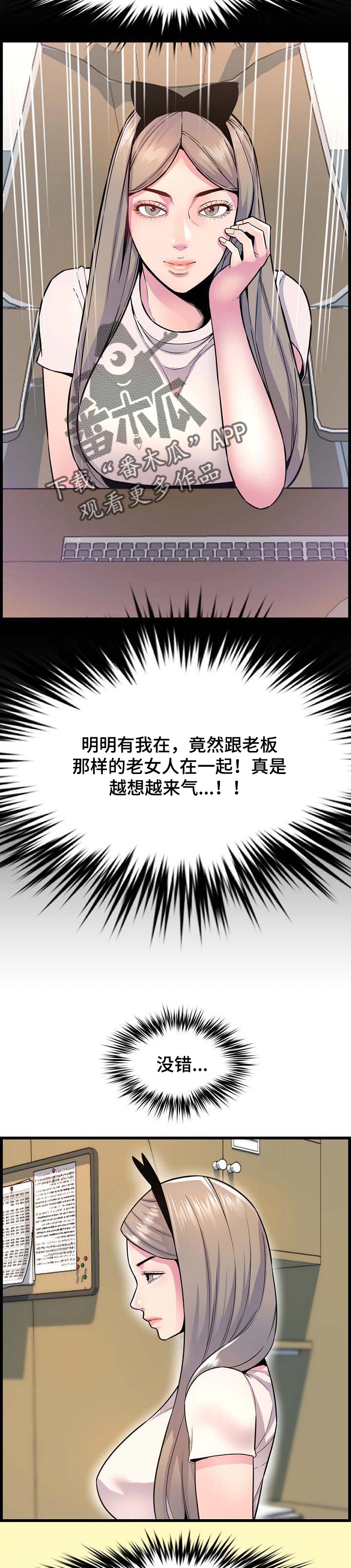 《心灵自习室》第55章误会 第9页