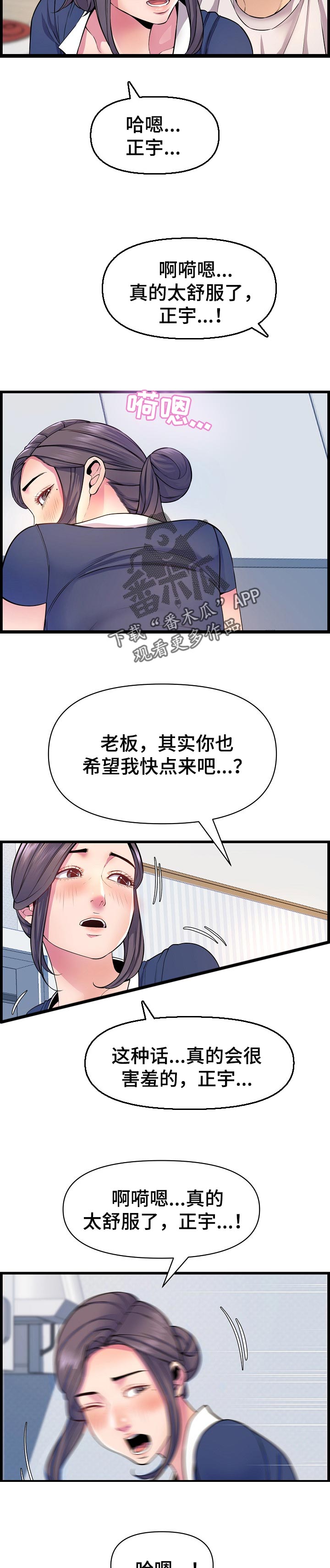 《心灵自习室》第53章恢复元气 第3页