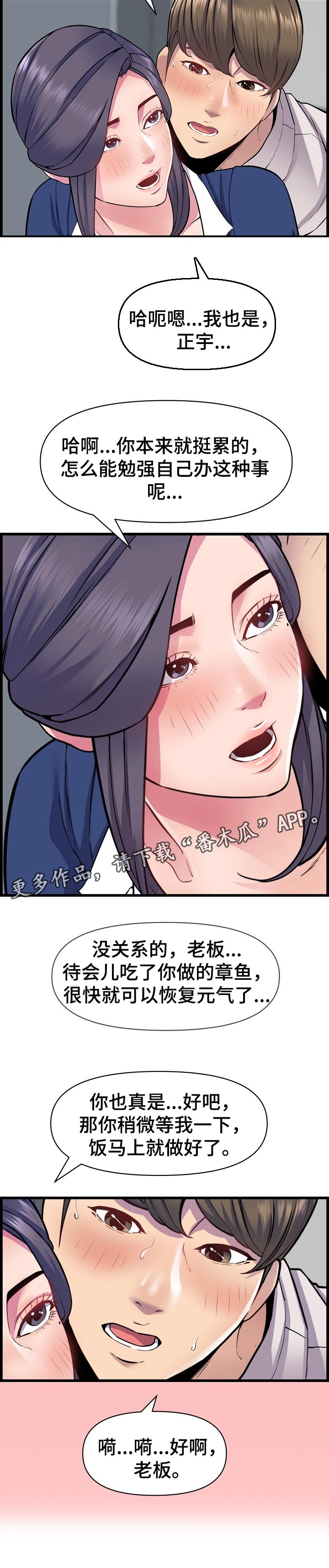 《心灵自习室》第53章恢复元气 第5页