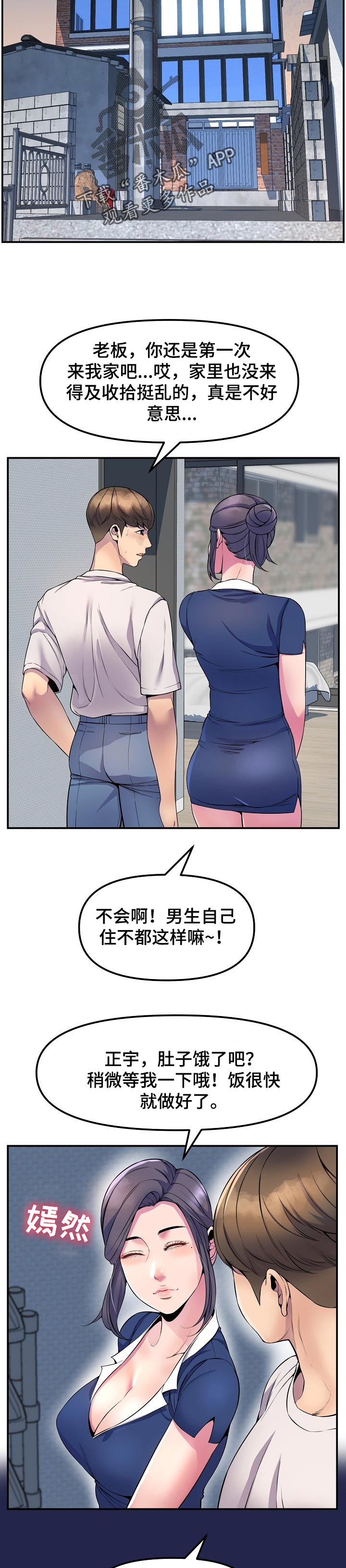 《心灵自习室》第52章开胃菜 第10页