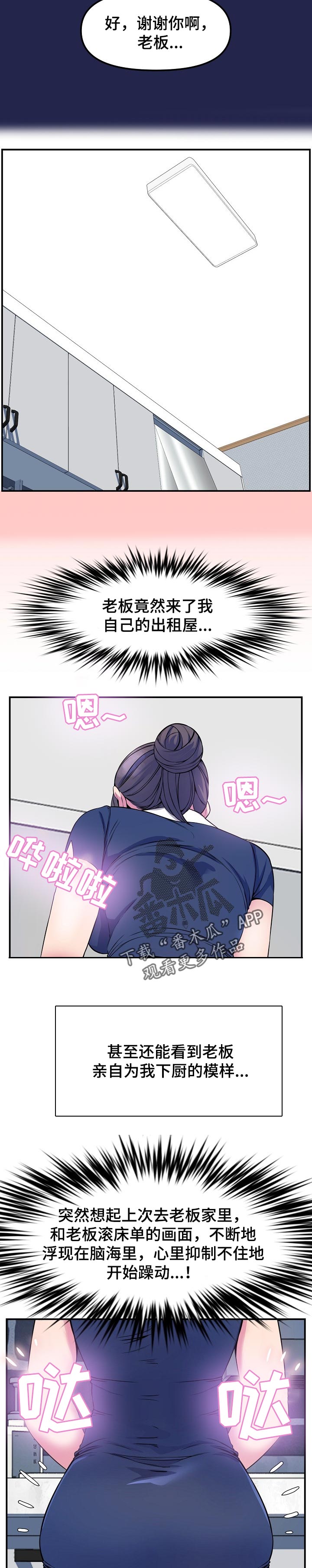 《心灵自习室》第52章开胃菜 第11页