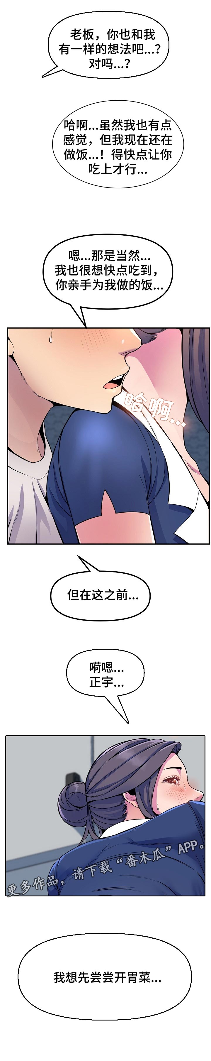 《心灵自习室》第52章开胃菜 第13页