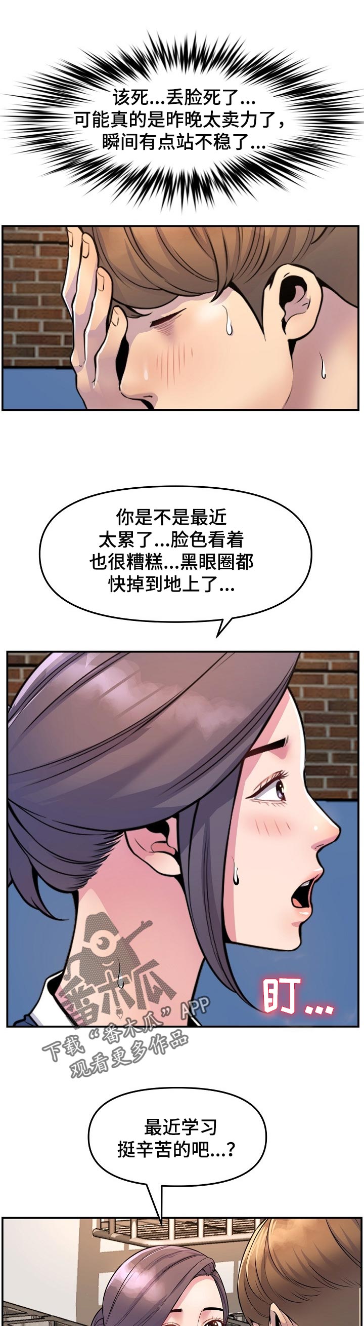 《心灵自习室》第52章开胃菜 第1页