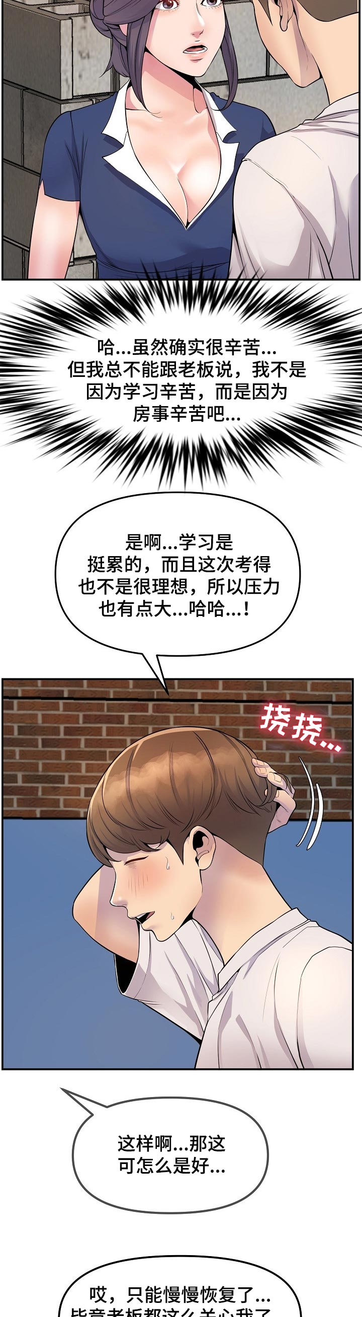 《心灵自习室》第52章开胃菜 第2页