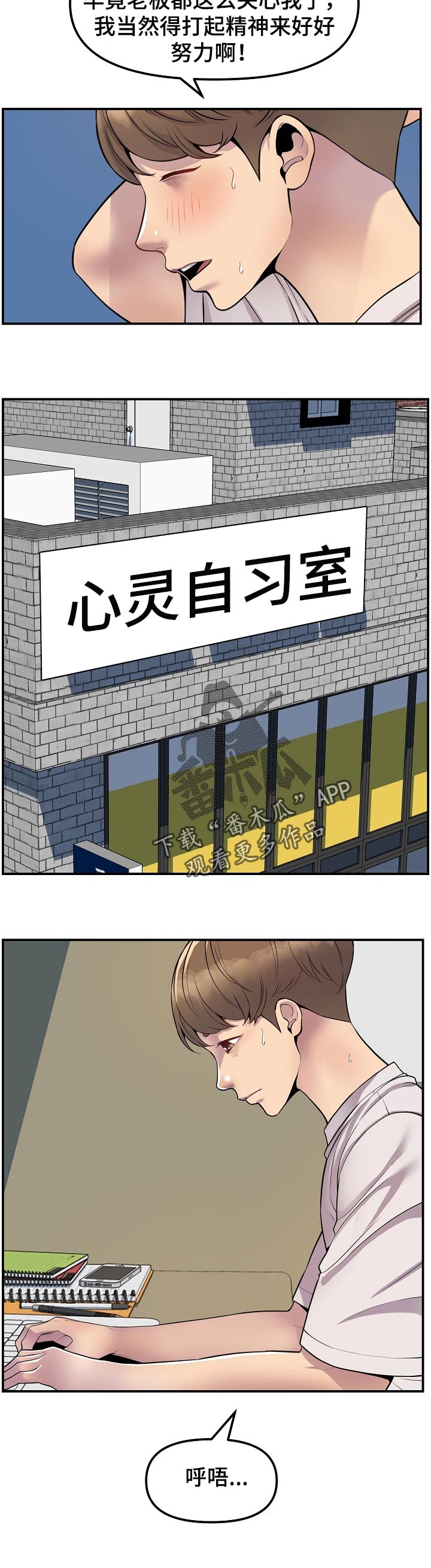 《心灵自习室》第52章开胃菜 第3页