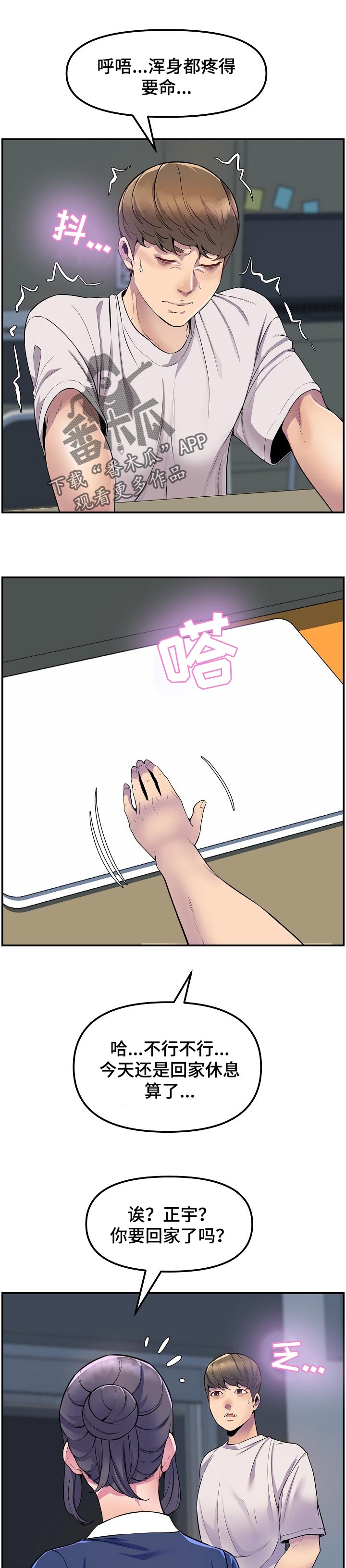 《心灵自习室》第52章开胃菜 第4页