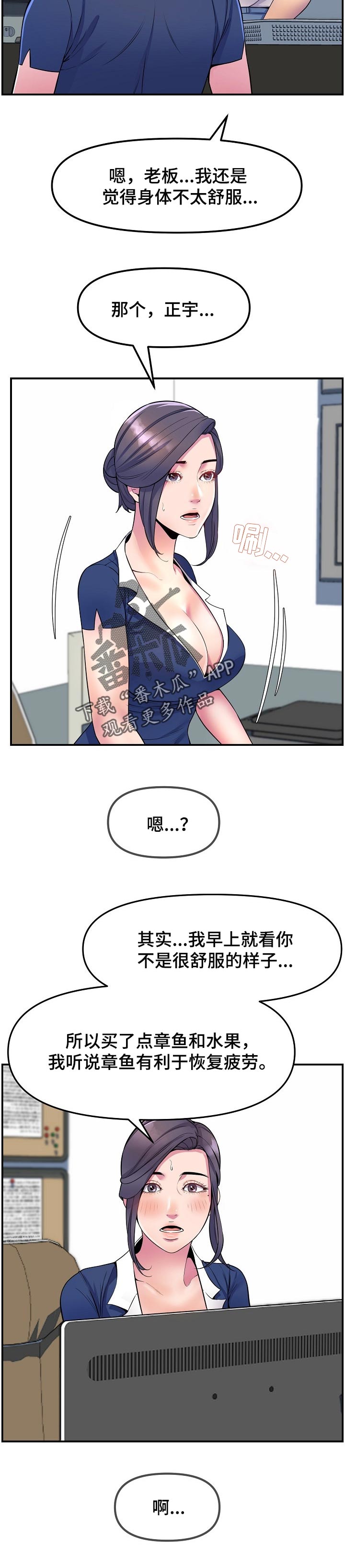 《心灵自习室》第52章开胃菜 第5页