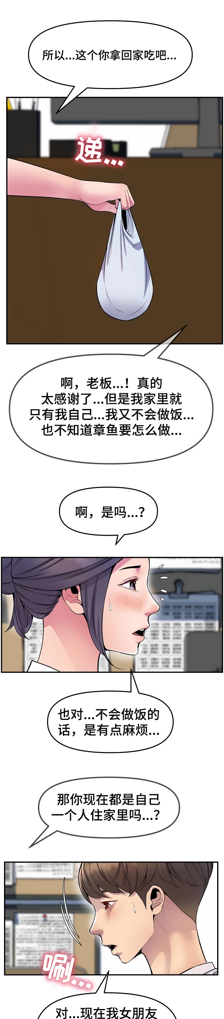 《心灵自习室》第52章开胃菜 第6页