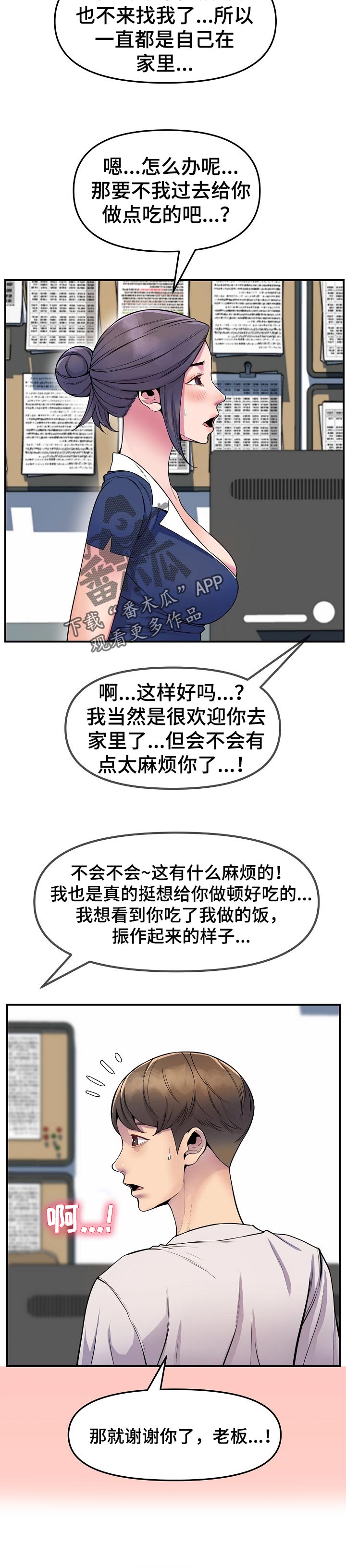 《心灵自习室》第52章开胃菜 第7页