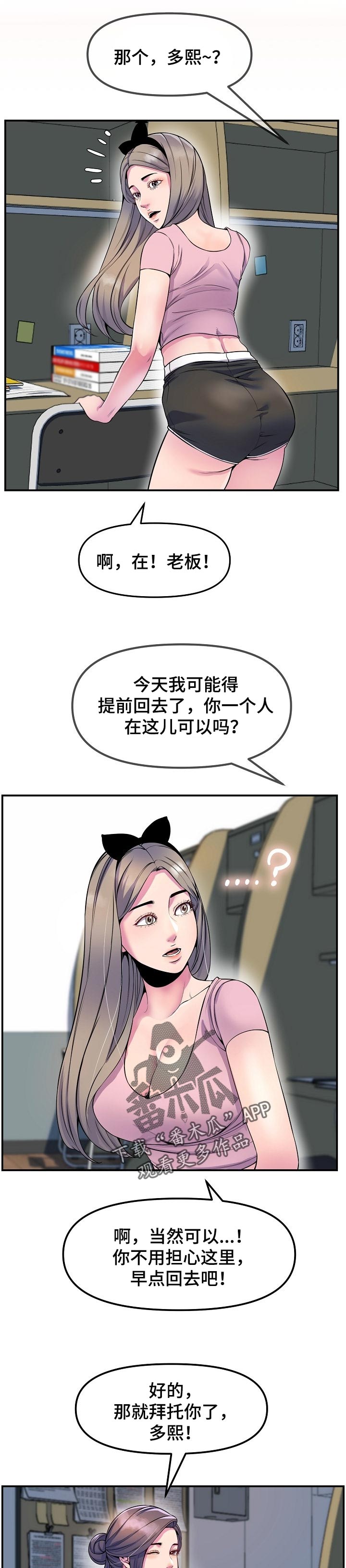 《心灵自习室》第52章开胃菜 第8页