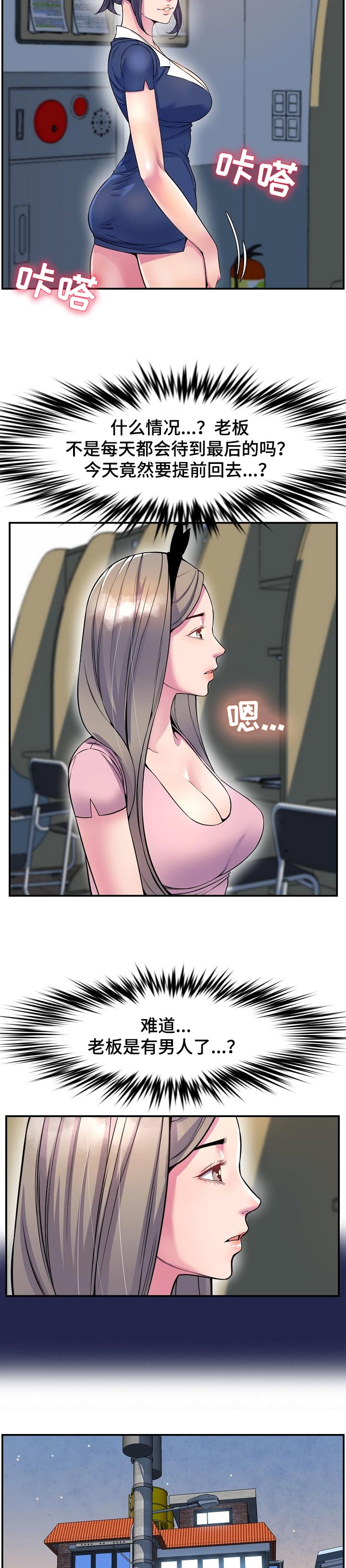 《心灵自习室》第52章开胃菜 第9页