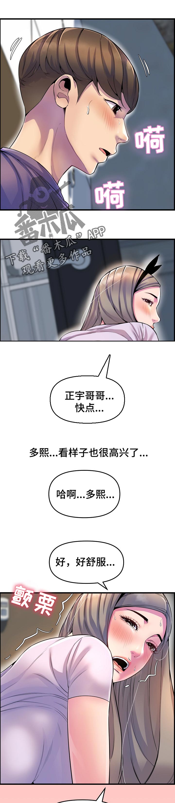 《心灵自习室》第48章兜风 第1页