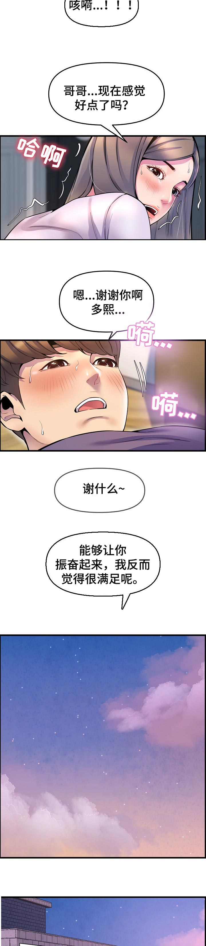 《心灵自习室》第48章兜风 第3页