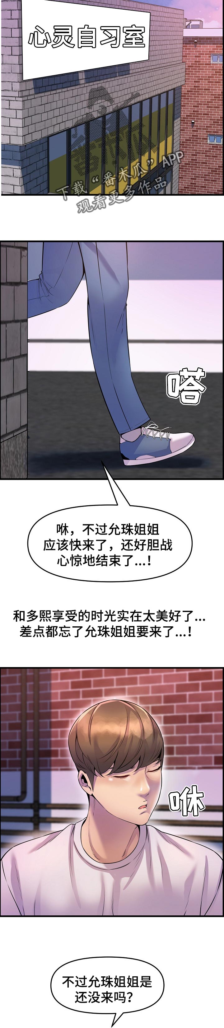 《心灵自习室》第48章兜风 第4页
