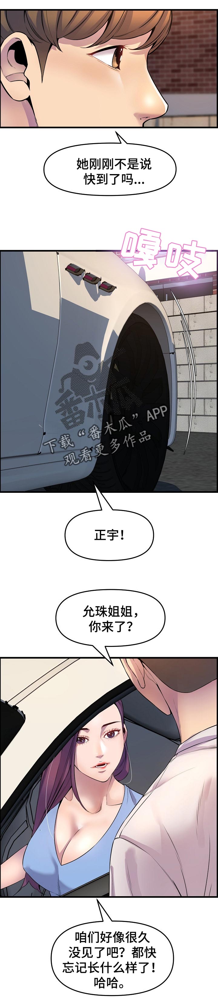 《心灵自习室》第48章兜风 第5页
