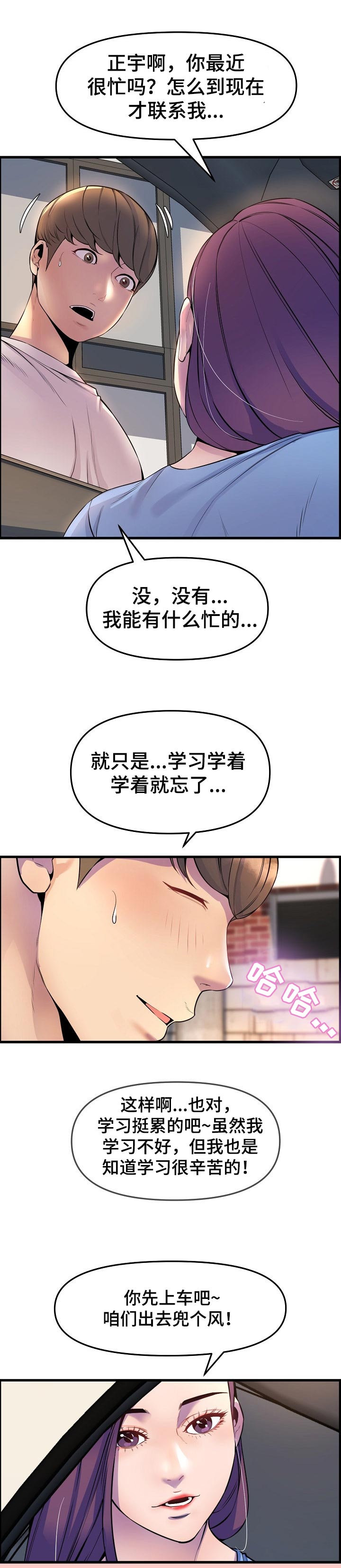 《心灵自习室》第48章兜风 第6页
