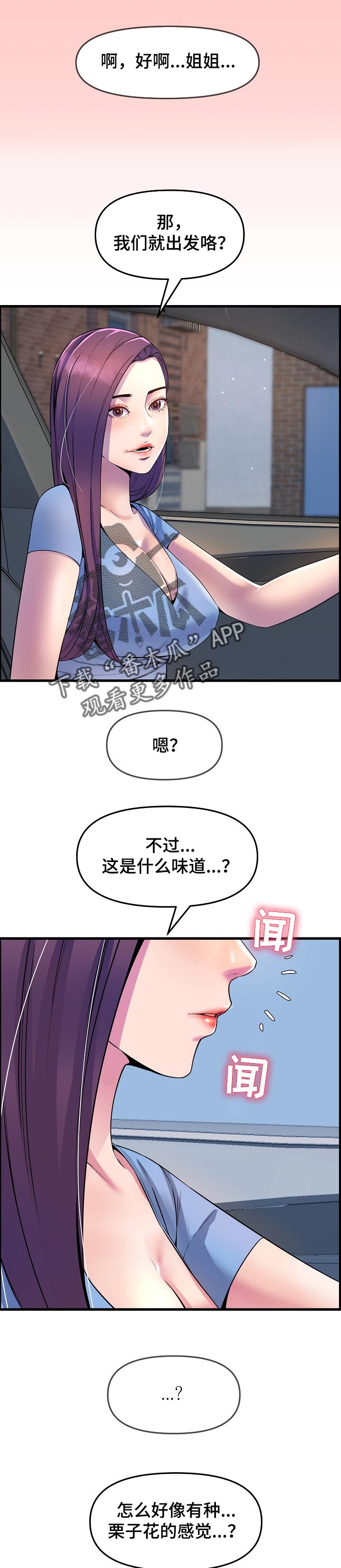 《心灵自习室》第48章兜风 第7页