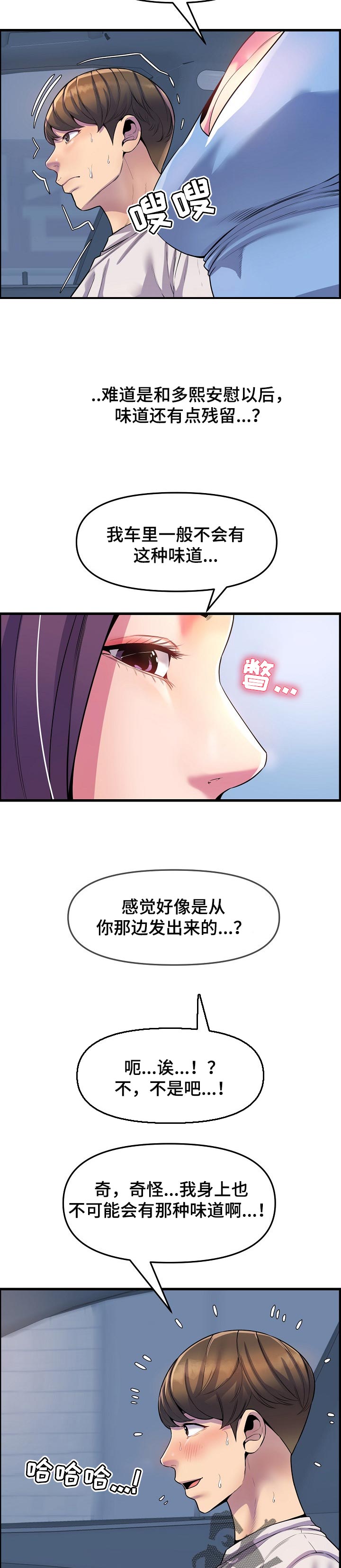 《心灵自习室》第48章兜风 第8页