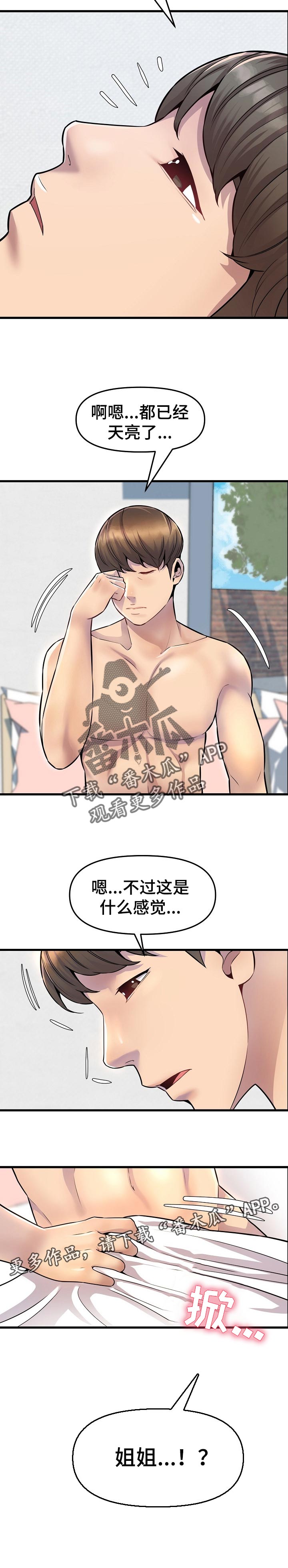 《心灵自习室》第50章今日恋人 第11页