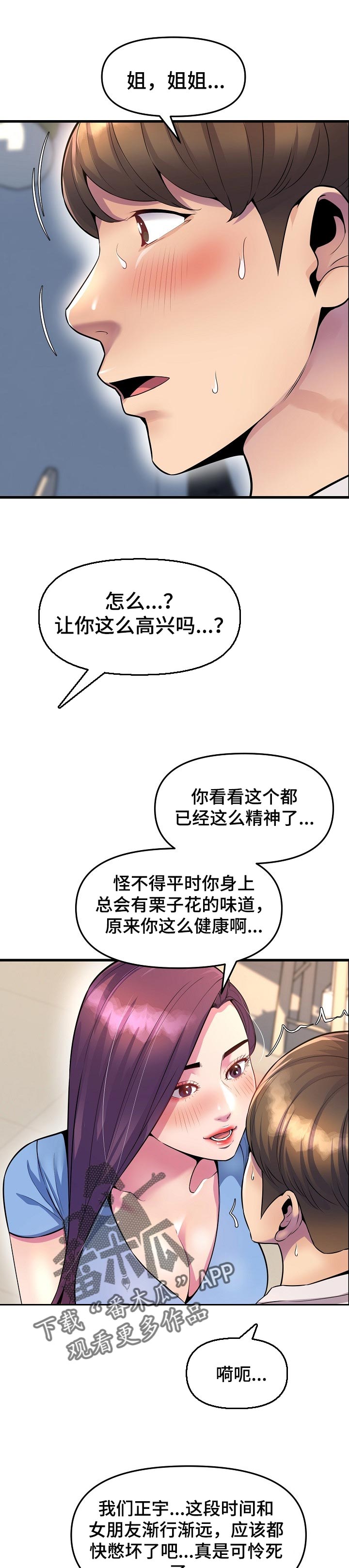 《心灵自习室》第50章今日恋人 第1页