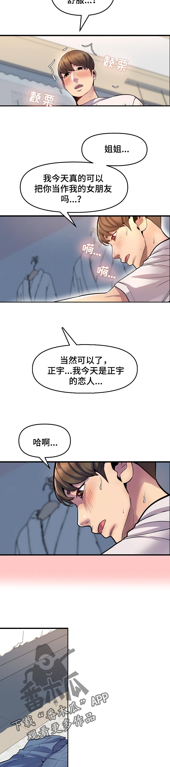《心灵自习室》第50章今日恋人 第3页