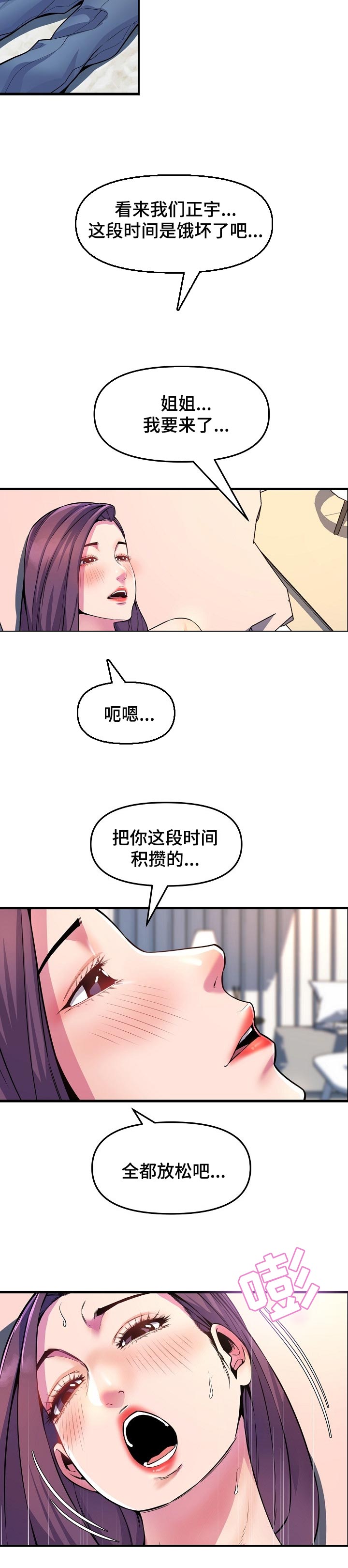 《心灵自习室》第50章今日恋人 第4页