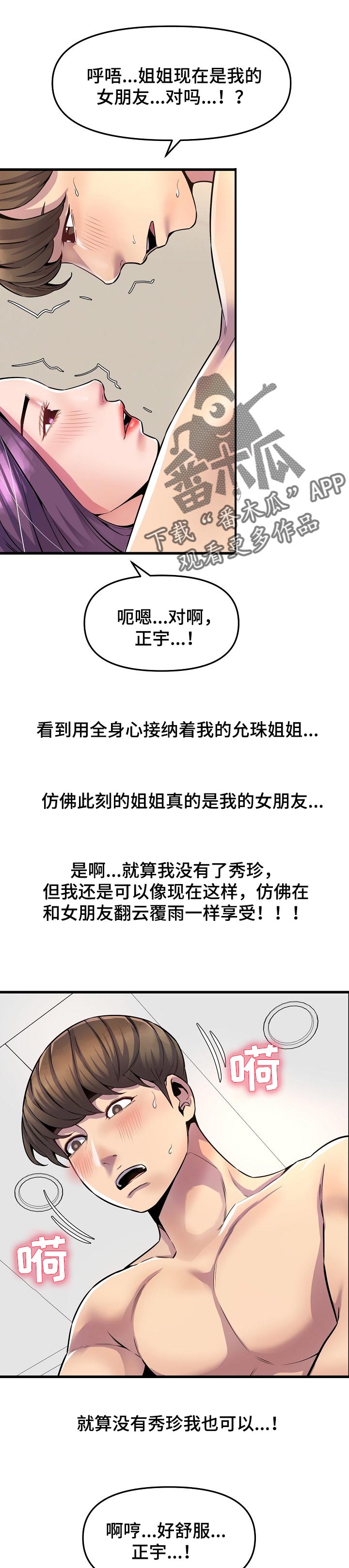 《心灵自习室》第50章今日恋人 第5页