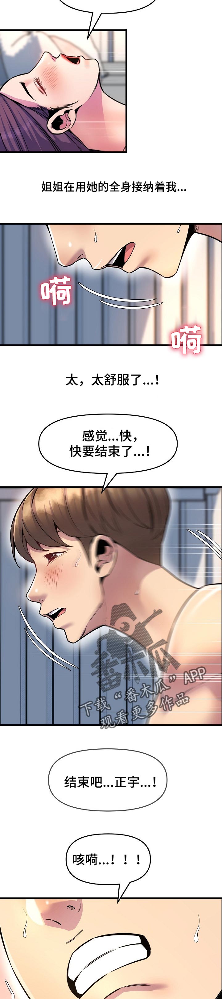 《心灵自习室》第50章今日恋人 第6页