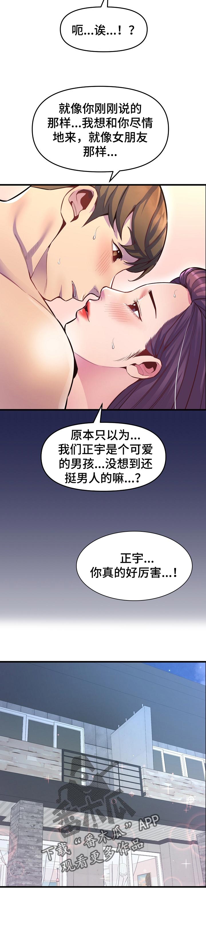 《心灵自习室》第50章今日恋人 第9页