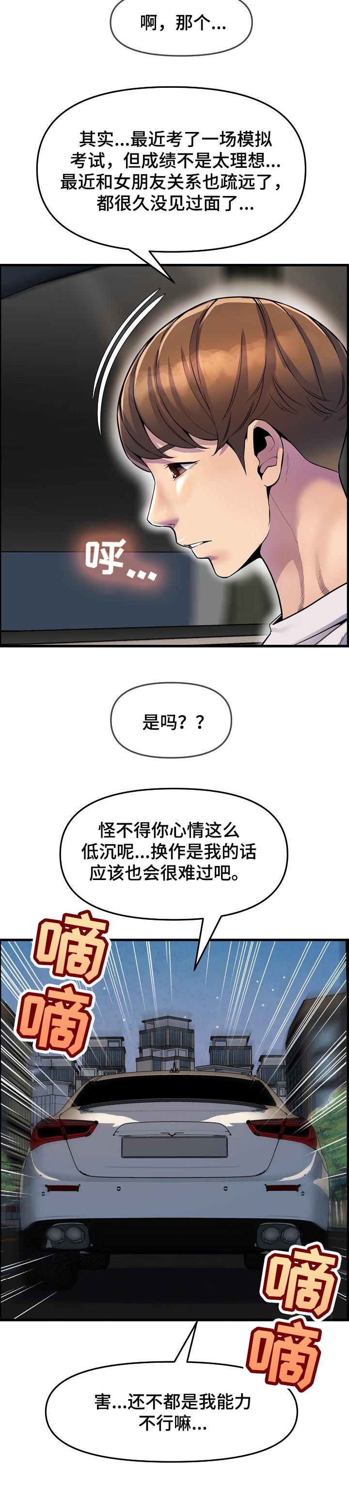 《心灵自习室》第49章当做女朋友 第3页