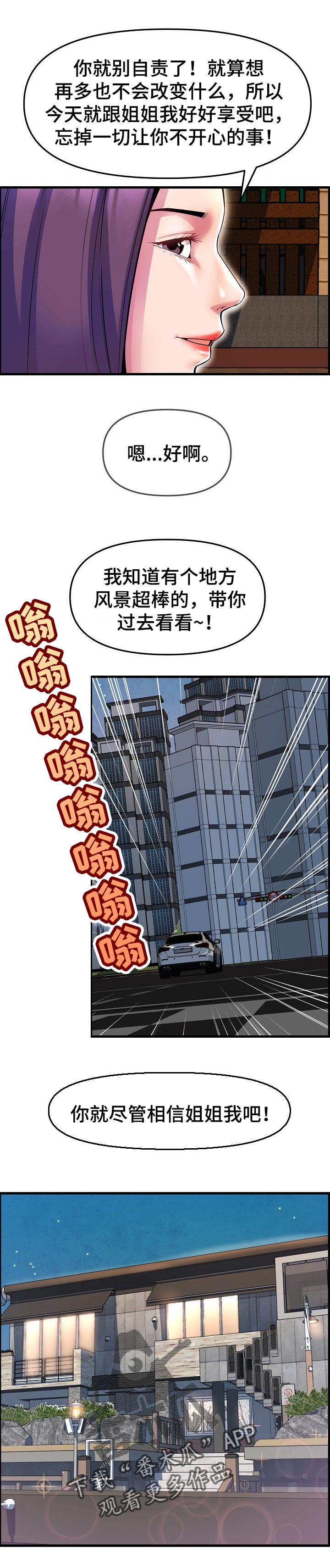 《心灵自习室》第49章当做女朋友 第4页