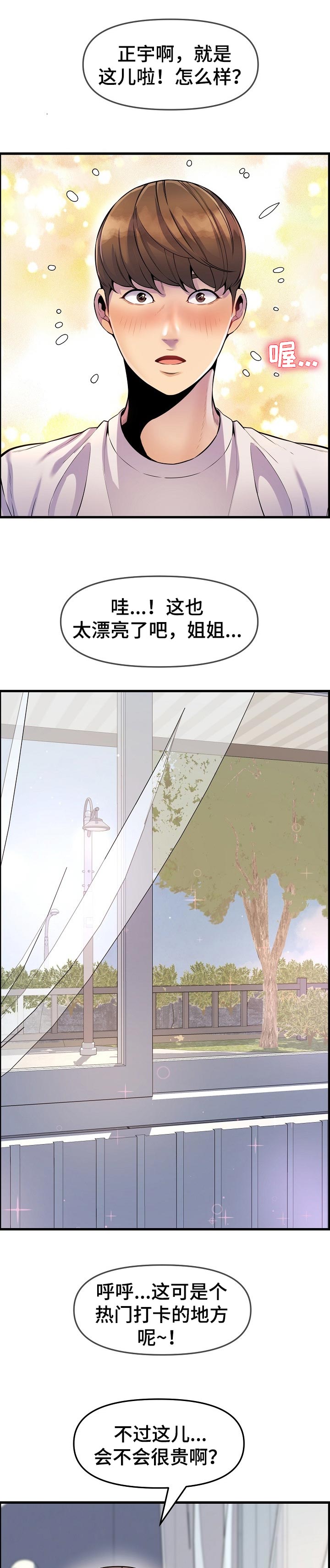 《心灵自习室》第49章当做女朋友 第5页