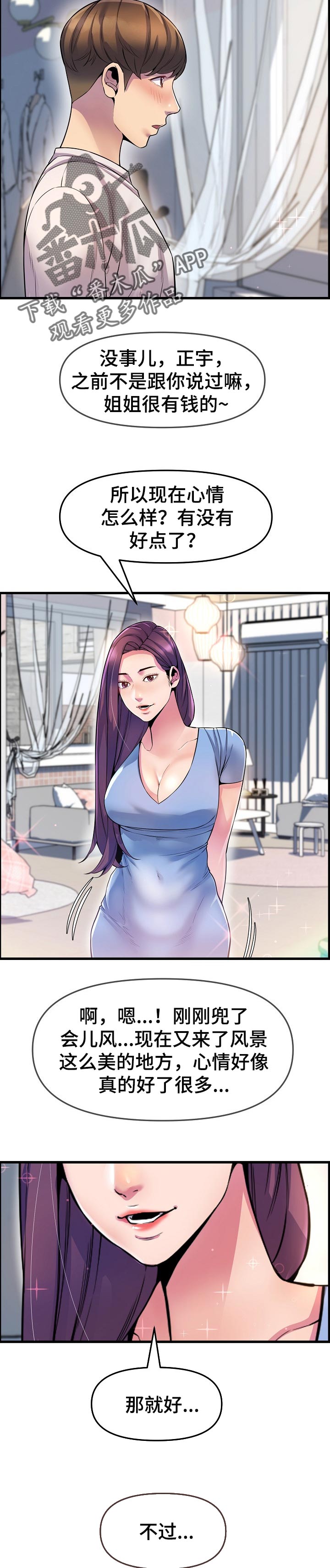 《心灵自习室》第49章当做女朋友 第6页