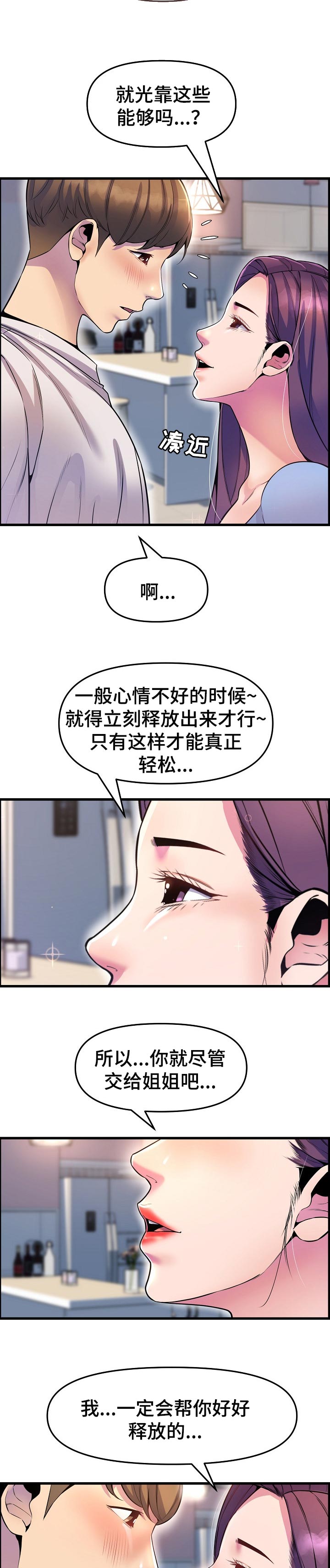 《心灵自习室》第49章当做女朋友 第7页