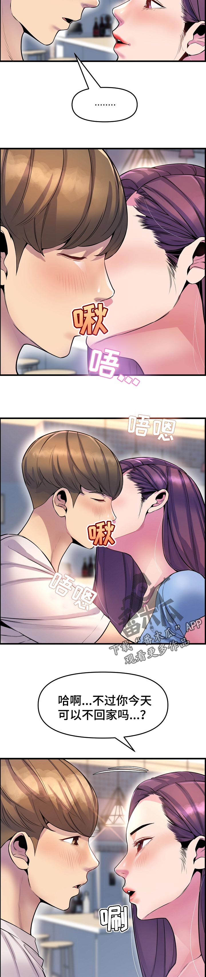 《心灵自习室》第49章当做女朋友 第8页