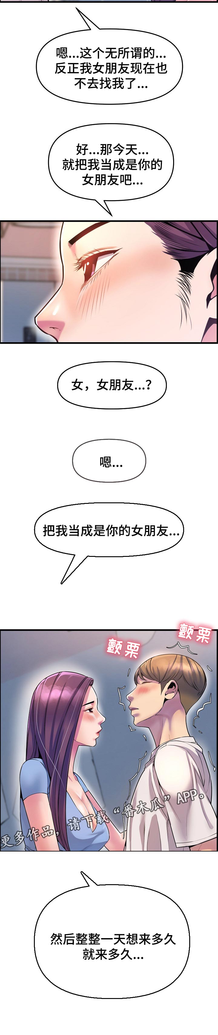《心灵自习室》第49章当做女朋友 第9页