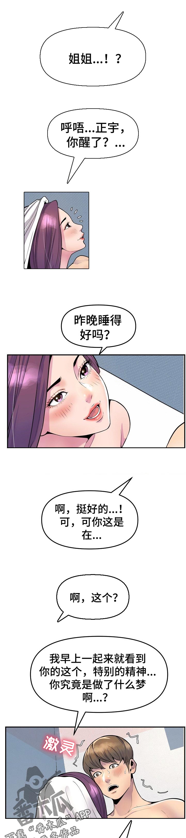 《心灵自习室》第51章疲劳 第1页