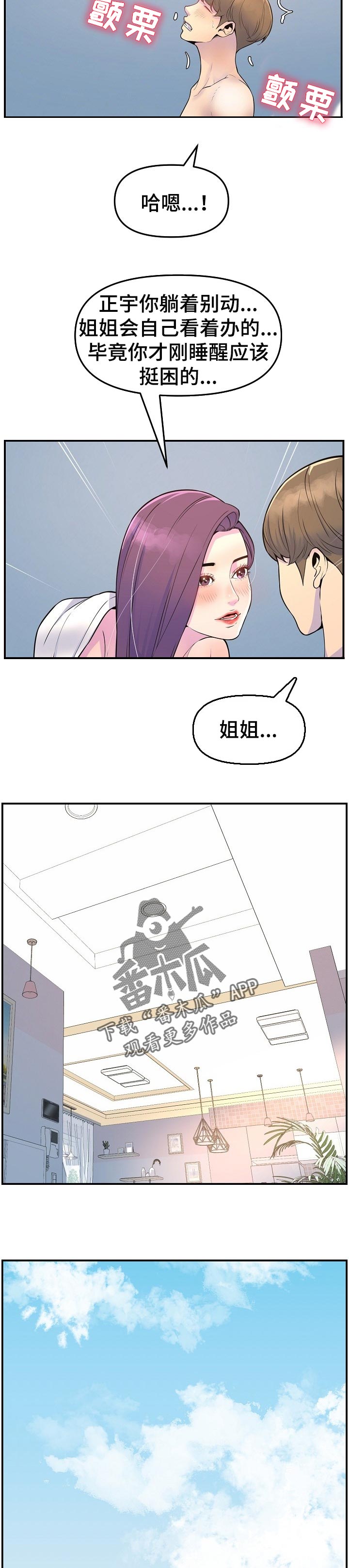 《心灵自习室》第51章疲劳 第3页