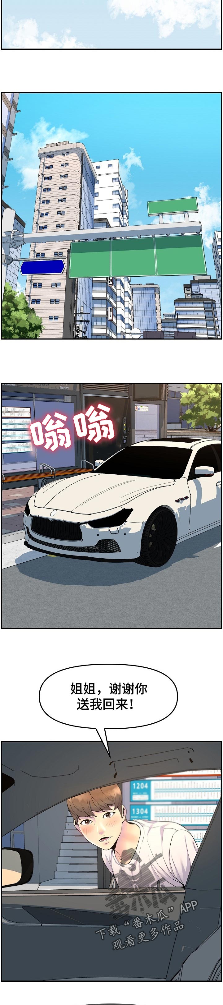 《心灵自习室》第51章疲劳 第4页