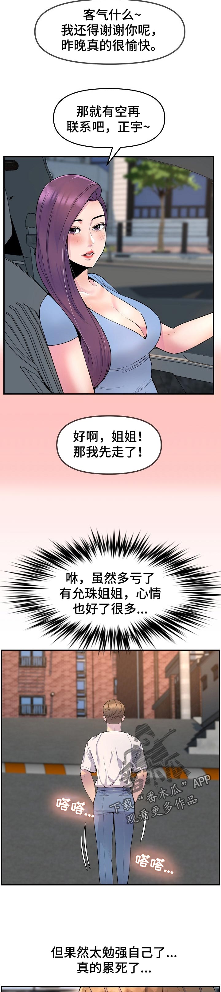 《心灵自习室》第51章疲劳 第5页