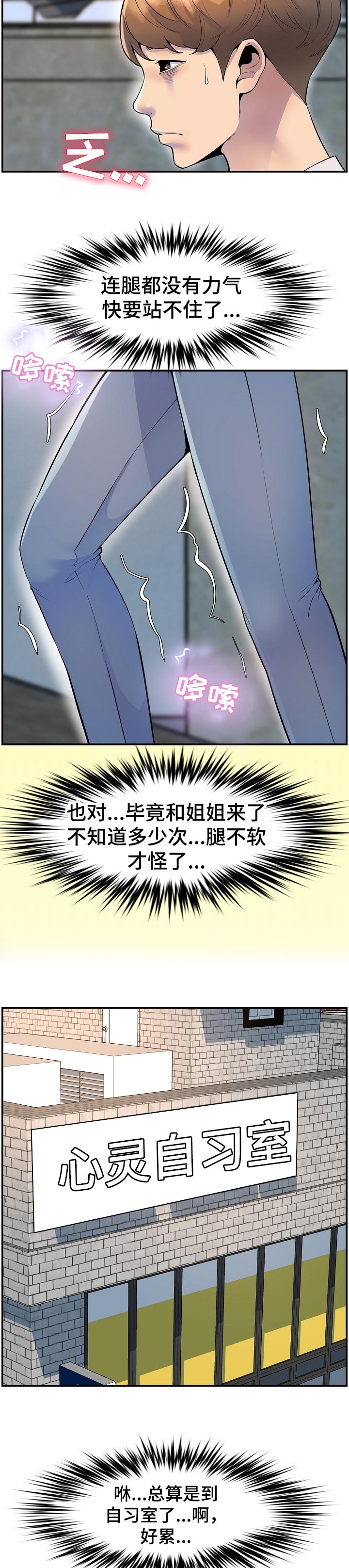《心灵自习室》第51章疲劳 第6页