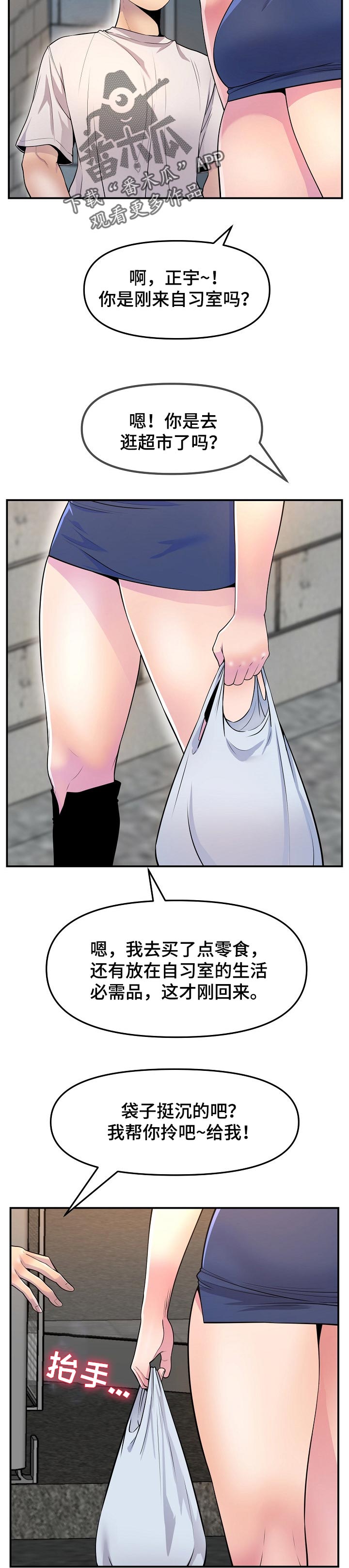 《心灵自习室》第51章疲劳 第8页