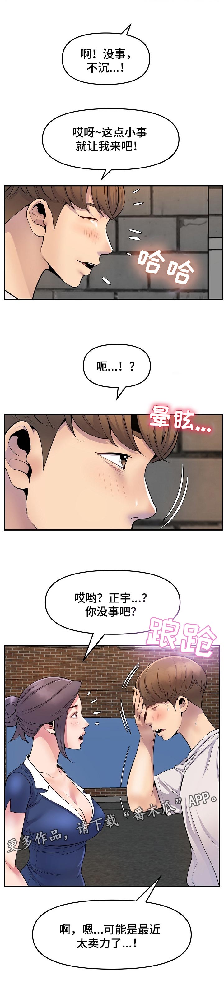 《心灵自习室》第51章疲劳 第9页