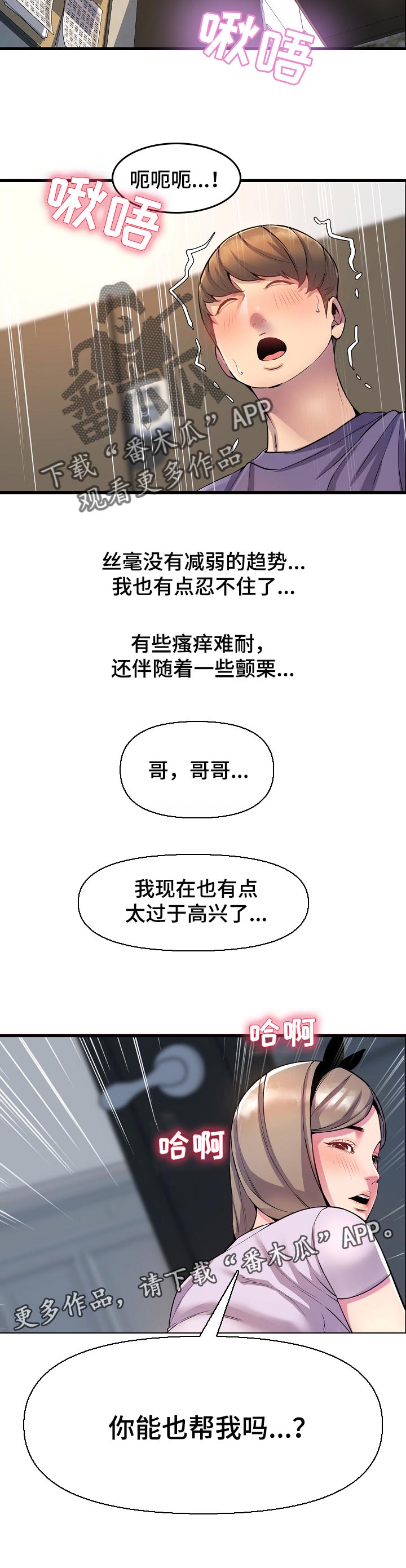 《心灵自习室》第47章安慰 第11页