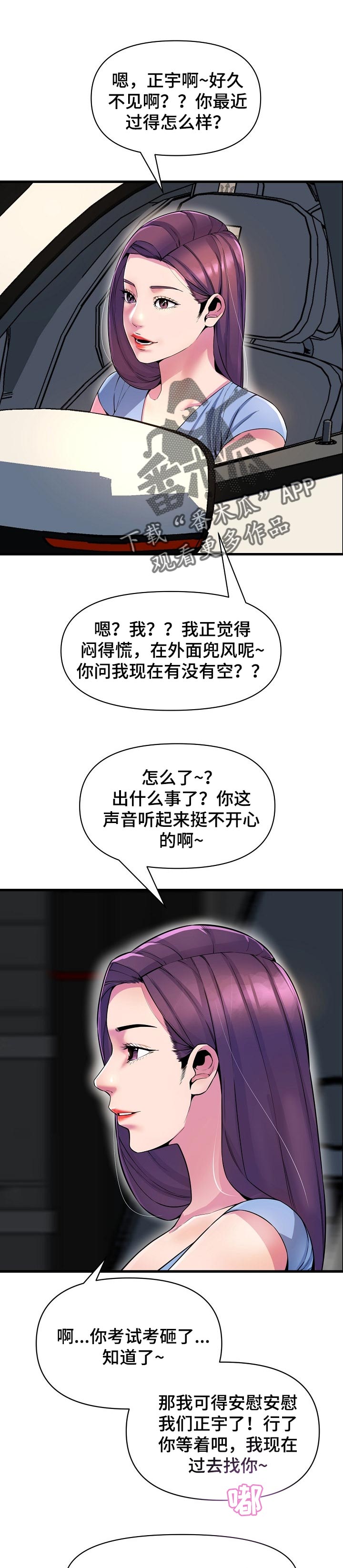 《心灵自习室》第47章安慰 第1页