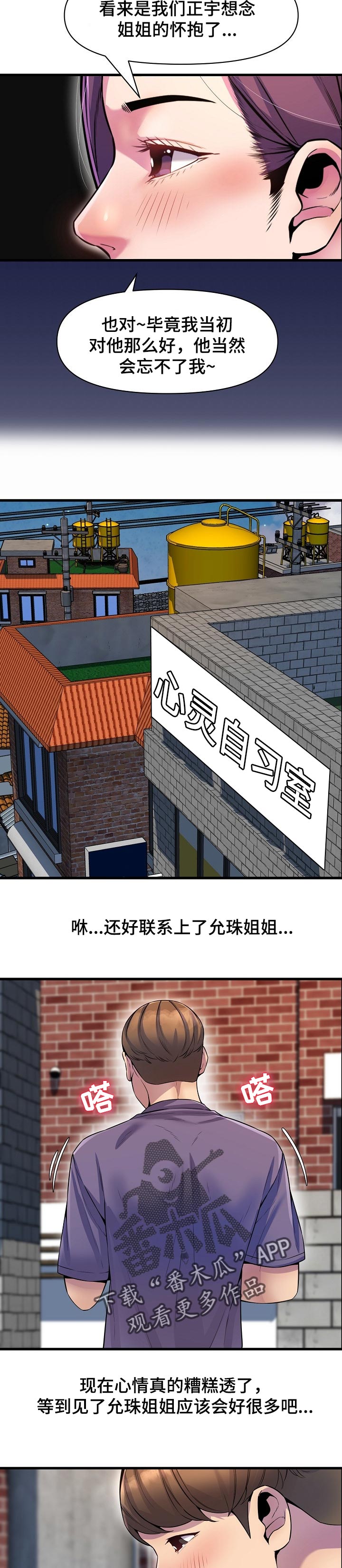《心灵自习室》第47章安慰 第2页